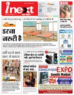 Patna Hindi ePaper, Patna Hindi Newspaper - InextLive