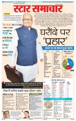 Star Samachar Sidhi