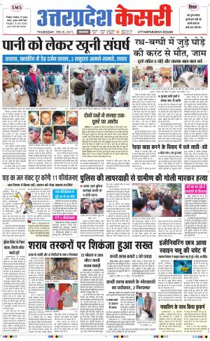  uttar pradesh kesari