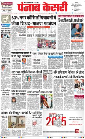  Punjab kesari Main
