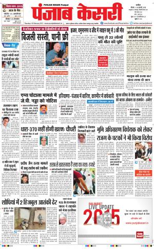  punjabkesari haryana / ncr main