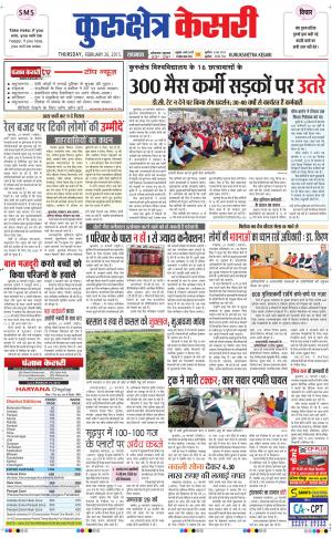  punjab kesari / haryana kurukshetra kesari