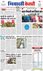 Punjab kesari / Haryana Bhiwani kesari