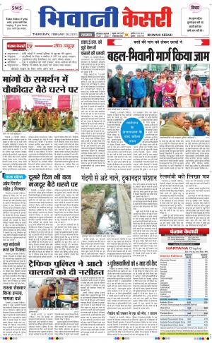  punjab kesari / haryana bhiwani kesari