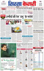 Haryana Sirsa kesari