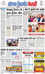 Solan sirmour  kesari