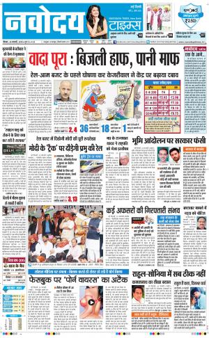 Navodaya Times Main