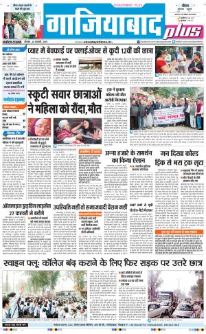 The Navodaya Times Ghaziabad 