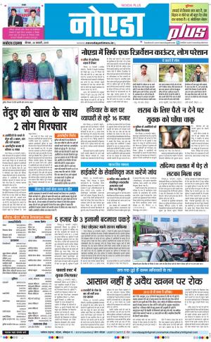 The Navodaya Times Noida