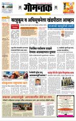 दैनिक गोमंतक