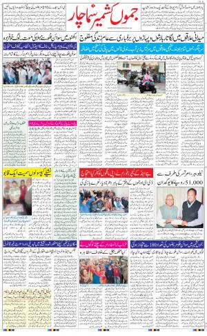 jammu urdu
