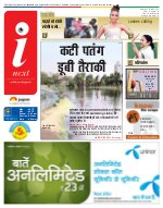 Lucknow Hindi ePaper, Lucknow Hindi Newspaper - InextLive