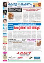 Keralabhooshanam (Thiruvalla Edition)