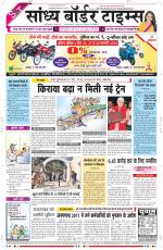 Sandhya Border Times, Sri Ganganagar