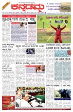 Kannadamma Daily Belgaum
