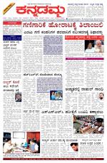 Kannadamma Daily Belgaum