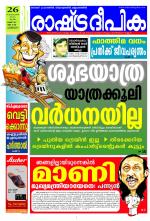 Rashtradeepika Kozhikode