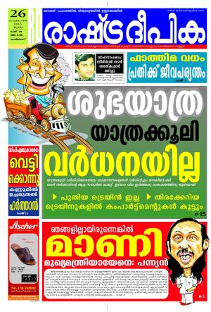 Rashtradeepika Kozhikode 26-02-2015