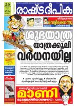 Rashtradeepika Kottayam