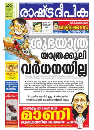 Rashtradeepika Kottayam 26-02-2015