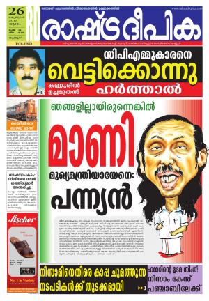 Rashtradeepika Palakkad 26-02-2015