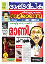 Rashtradeepika Kollam