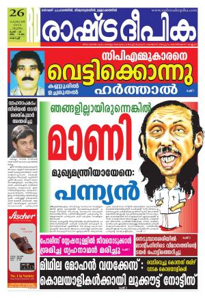 Rashtradeepika Kochi 26-02-2015