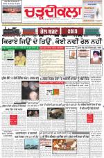 Charhdikala Newspaper (Punjab) 