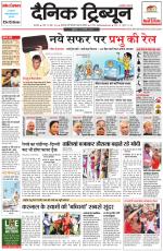 Dainik Tribune (Karnal Edition)