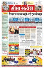 Ganganagar Seema Sandesh 