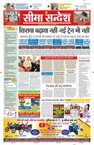 seema sandesh 27-02-2015