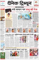 Dainik Tribune (Gurgaon Edition)