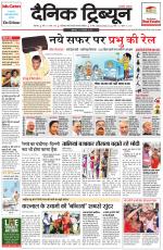 Dainik Tribune (Rohtak Edition)