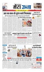 Divya Himachal Dharamsala +Mera Una +Aastha