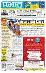 पुणे जिल्हा आवृत्ती