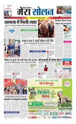 Divya Himachal Shimla+Mera Solan +Aastha