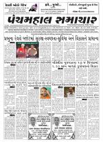 Panchmahal Samachar