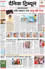 Dainik Tribune (Ambala Edition)