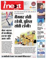 Indore Hindi ePaper, Indore Hindi Newspaper - InextLive
