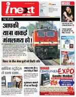 Patna Hindi ePaper, Patna Hindi Newspaper - InextLive