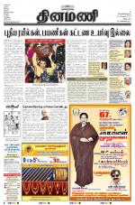 Dinamani - Villupuram