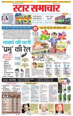 Star Samachar Sidhi
