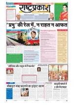 27th Feb Rashtraprakash