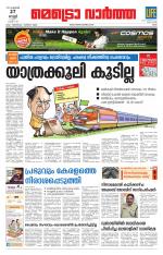 Metrovaartha - Ernakulam