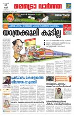 Metrovaartha - Thrissur
