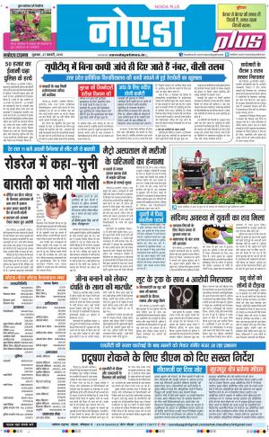 The Navodaya Times Noida
