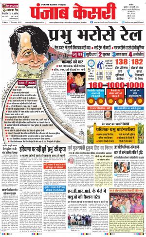  punjabkesari haryana / ncr main