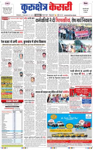  punjab kesari / haryana kurukshetra kesari