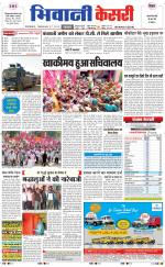 Punjab kesari / Haryana Bhiwani kesari