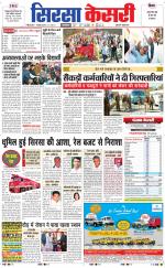 Haryana Sirsa kesari